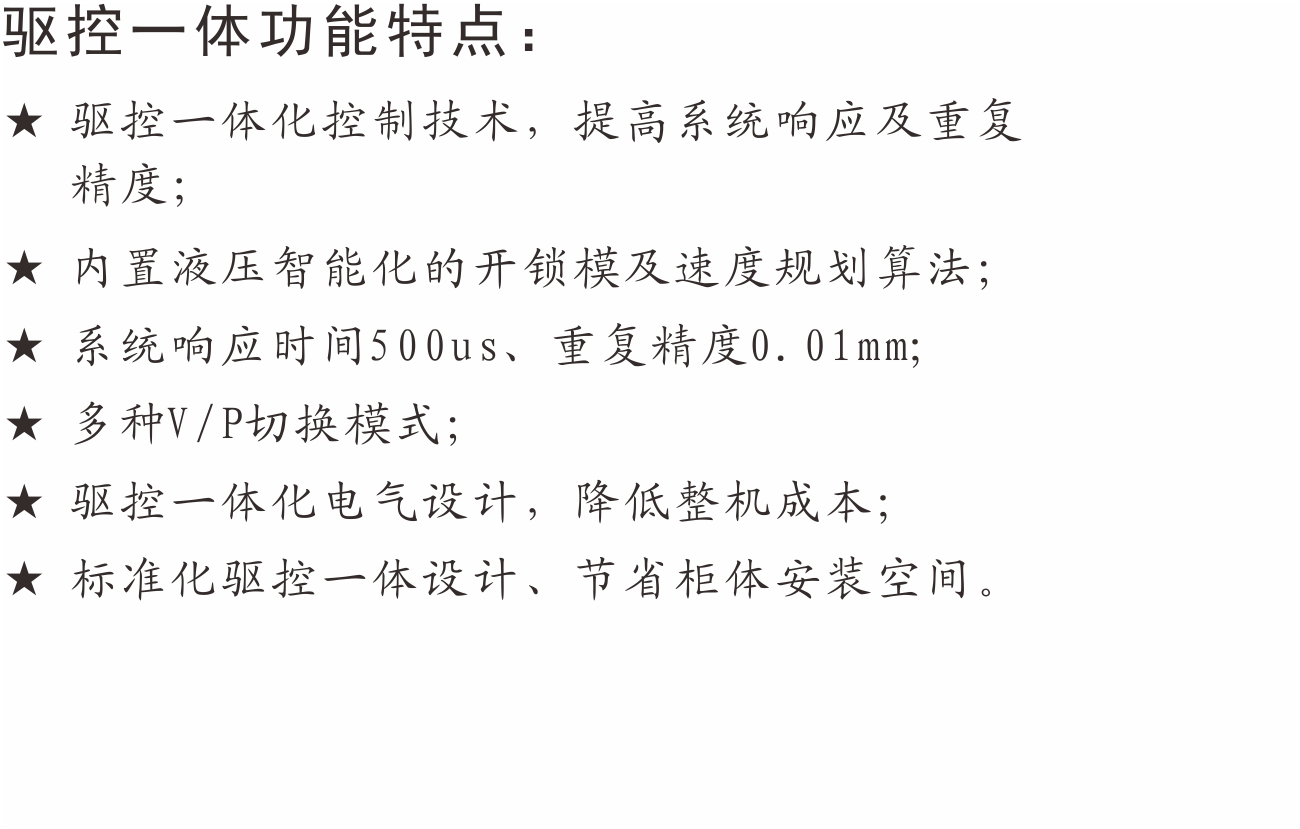 驅(qū)控一體特點.png